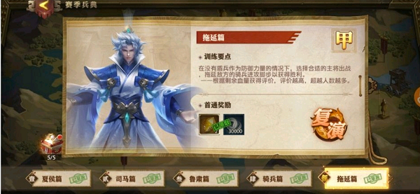 《少年三国志零》拖延篇通关攻略