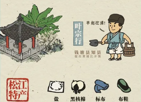 《江南百景图》松江特产一览