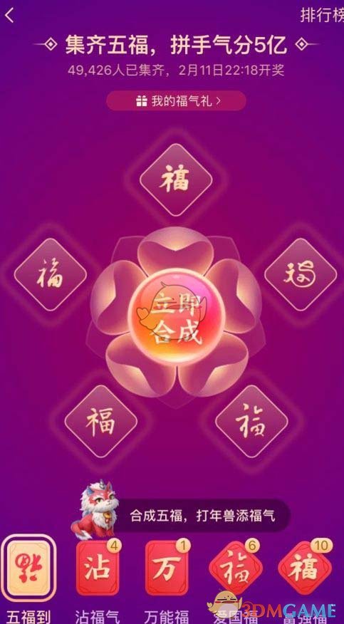 2021《支付宝》快速集齐五福攻略