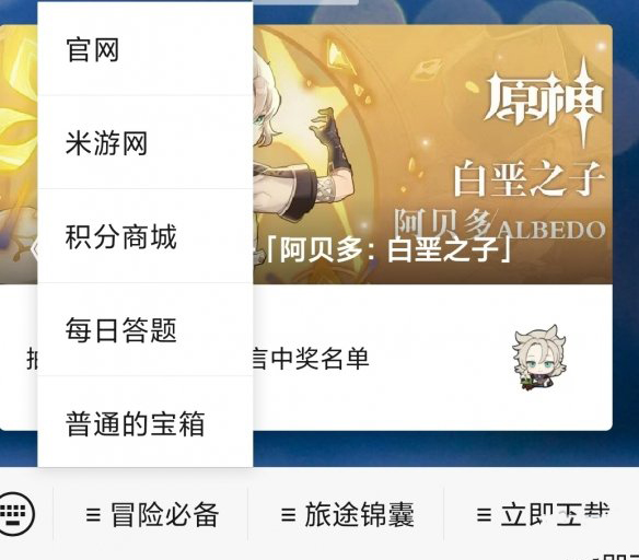 《原神》微信2月1日每日答题答案