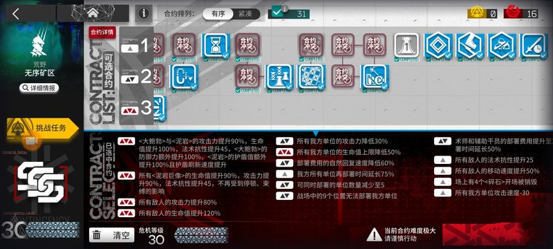 《明日方舟》无序矿区30攻略