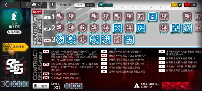 《明日方舟》无序矿区30攻略