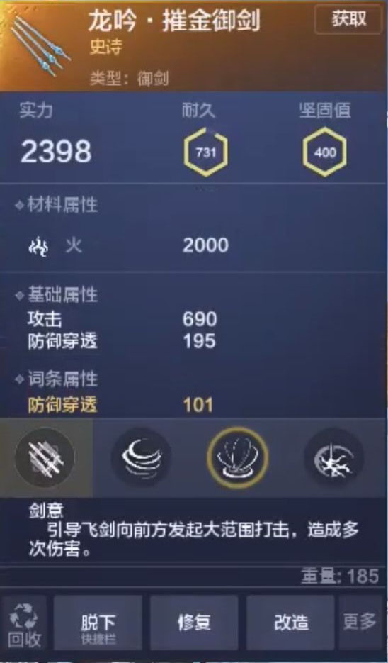 《妄想山海》近战武器推荐