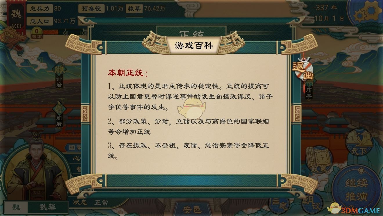 《大周列国志》稳定政局方法介绍