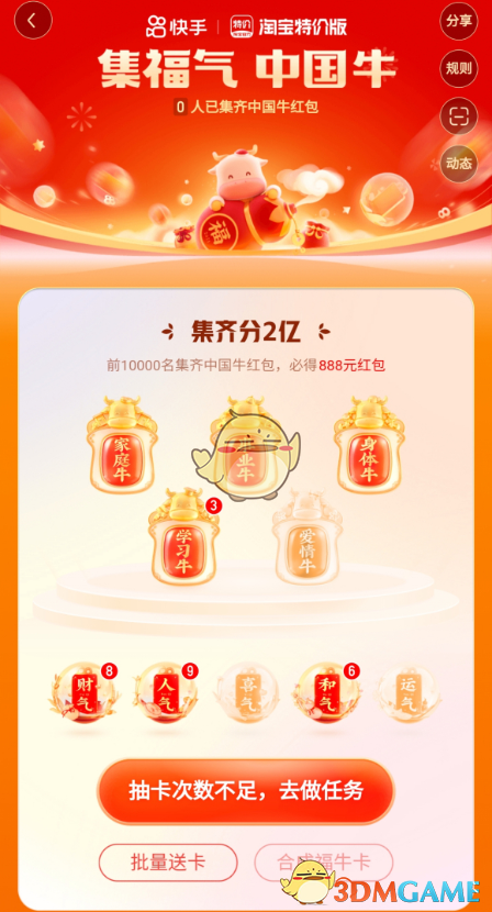 《快手》爱情牛获得方法