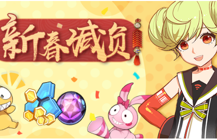 《崩坏3》新春减负活动介绍