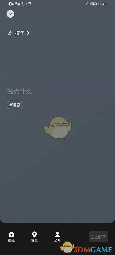 《微信》状态添加文字教程