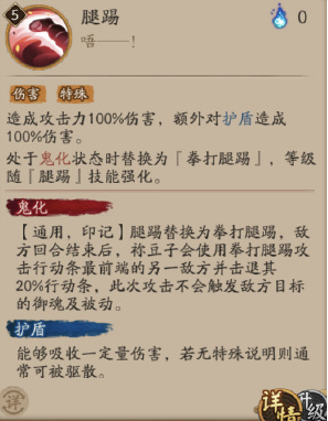 《阴阳师》祢豆子技能面板一览