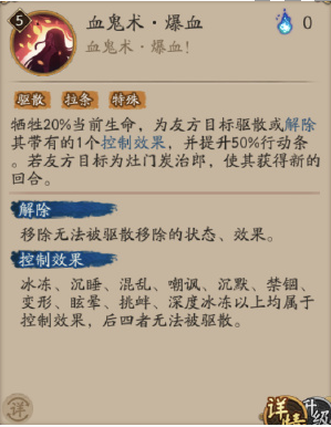 《阴阳师》祢豆子技能面板一览