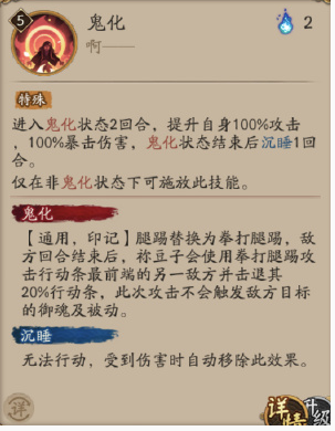 《阴阳师》祢豆子技能面板一览