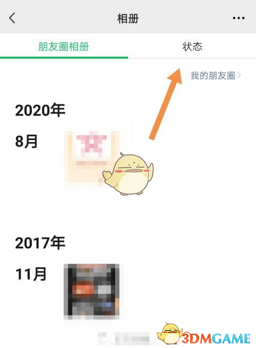 《微信》状态显示时间说明