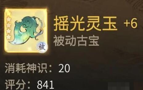 《一念逍遥》摇光灵玉属性及强度介绍