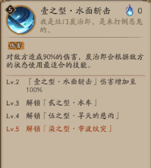 《阴阳师》炭治郎技能效果解析