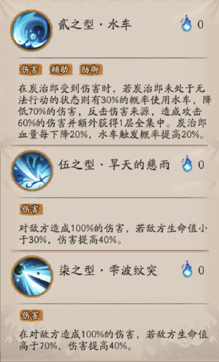 《阴阳师》炭治郎技能效果解析