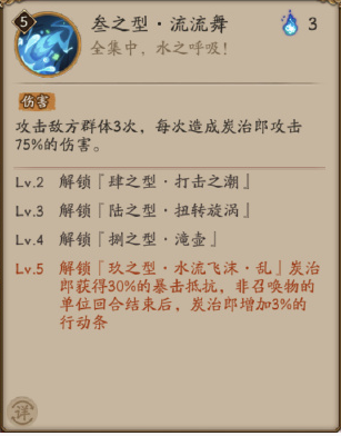 《阴阳师》炭治郎技能效果解析