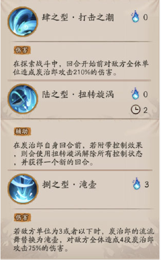 《阴阳师》炭治郎技能效果解析
