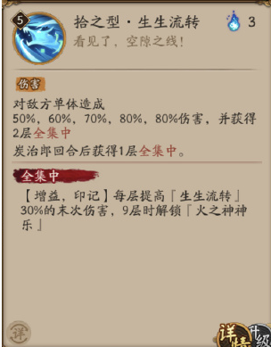 《阴阳师》炭治郎技能效果解析