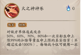 《阴阳师》炭治郎技能效果解析