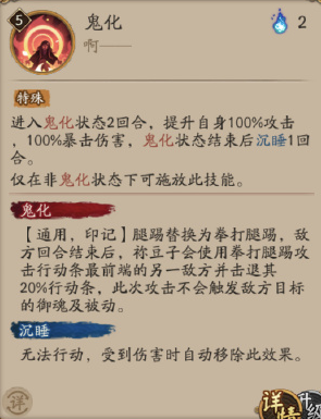 《阴阳师》祢豆子技能效果介绍