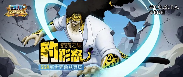 《航海王燃烧意志》新世界鲁兹技能介绍