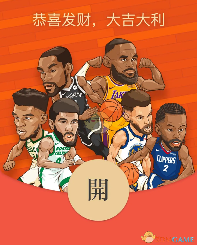 《微信》腾讯视频NBA红包封面领取入口