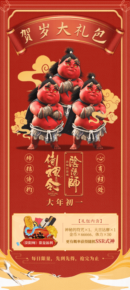《阴阳师》侍神令联动SSR礼包码介绍