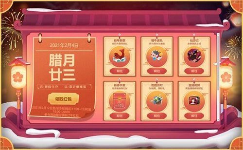 《迷你世界》2021年春节活动大全