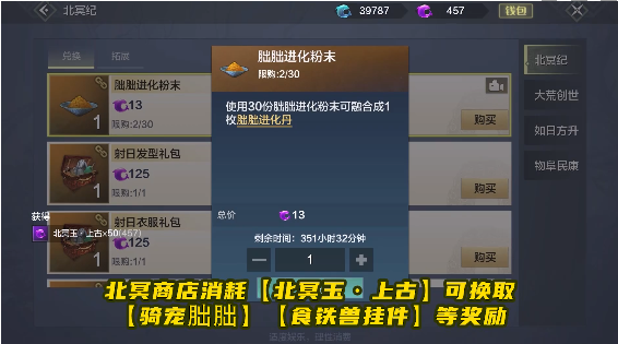 《妄想山海》北冥纪内容一览