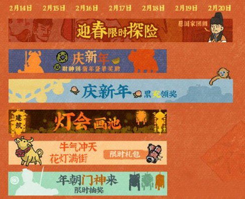 《江南百景图》2021年春节活动大全