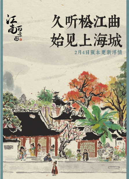 《江南百景图》松江府新增内容介绍