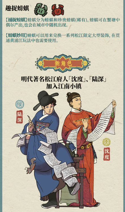 《江南百景图》松江府新增内容介绍