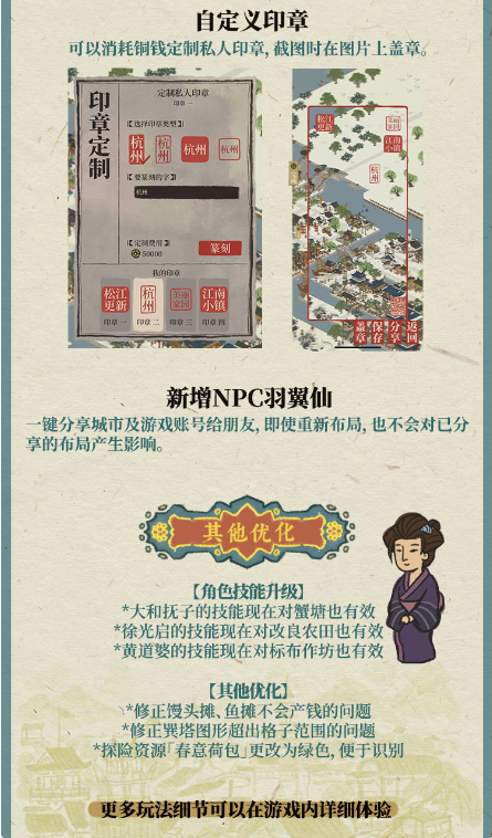 《江南百景图》松江府新增内容介绍