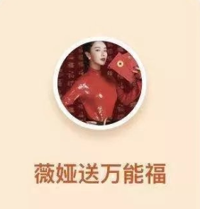 2021必出万能福福字图片