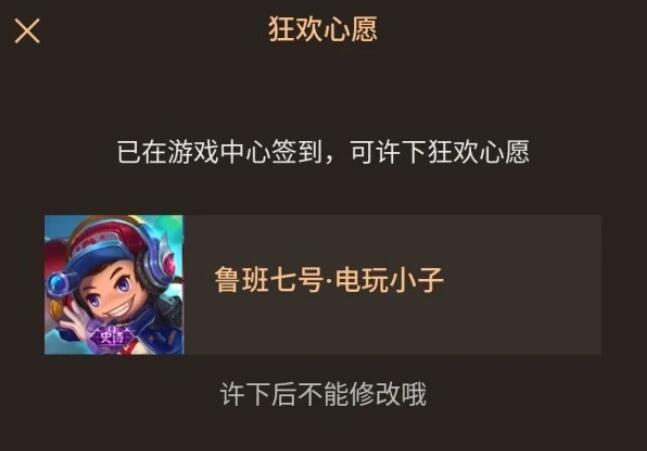 《王者荣耀》2021年微信摇心愿活动介绍