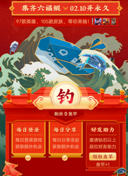 《王者荣耀》送永久分千万福鲲活动介绍