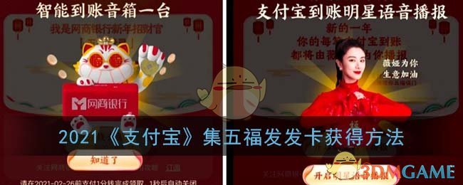 2021《支付宝》集五福发发卡获得方法