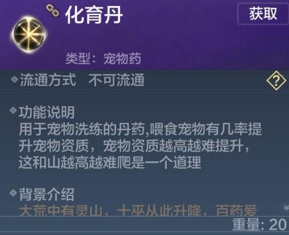 《妄想山海》化育丹使用攻略