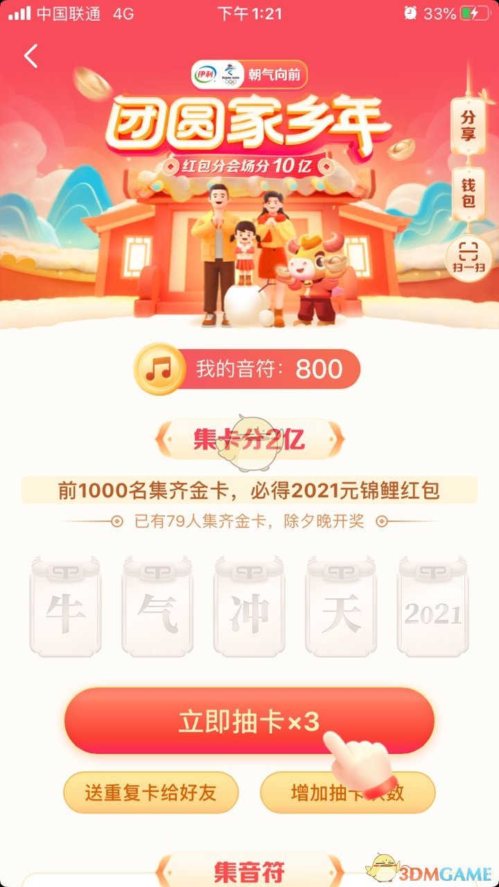 2021《抖音极速版》集卡活动入口