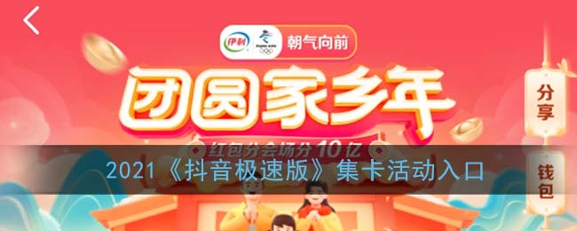 2021抖音极速版卡集位置详解