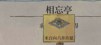 《江南百景图》来自向六井许愿任务攻略
