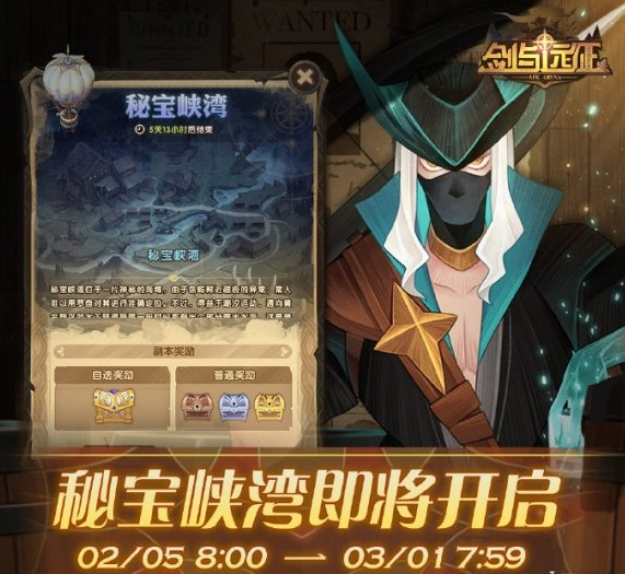 《剑与远征》第七期秘宝峡湾活动开启时间介绍