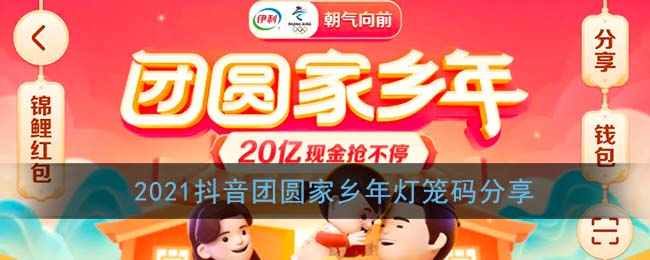 抖音灯笼码汇总