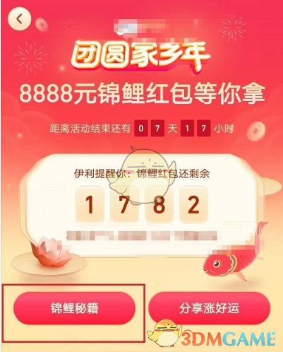 2021《抖音》锦鲤红包领取方法
