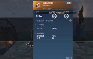 《妄想山海》凤鸣装备获得攻略