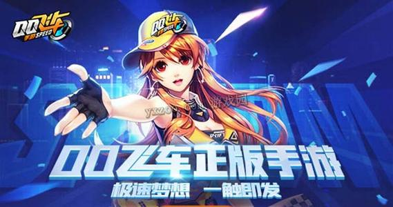 《QQ飞车手游》点券红包活动介绍