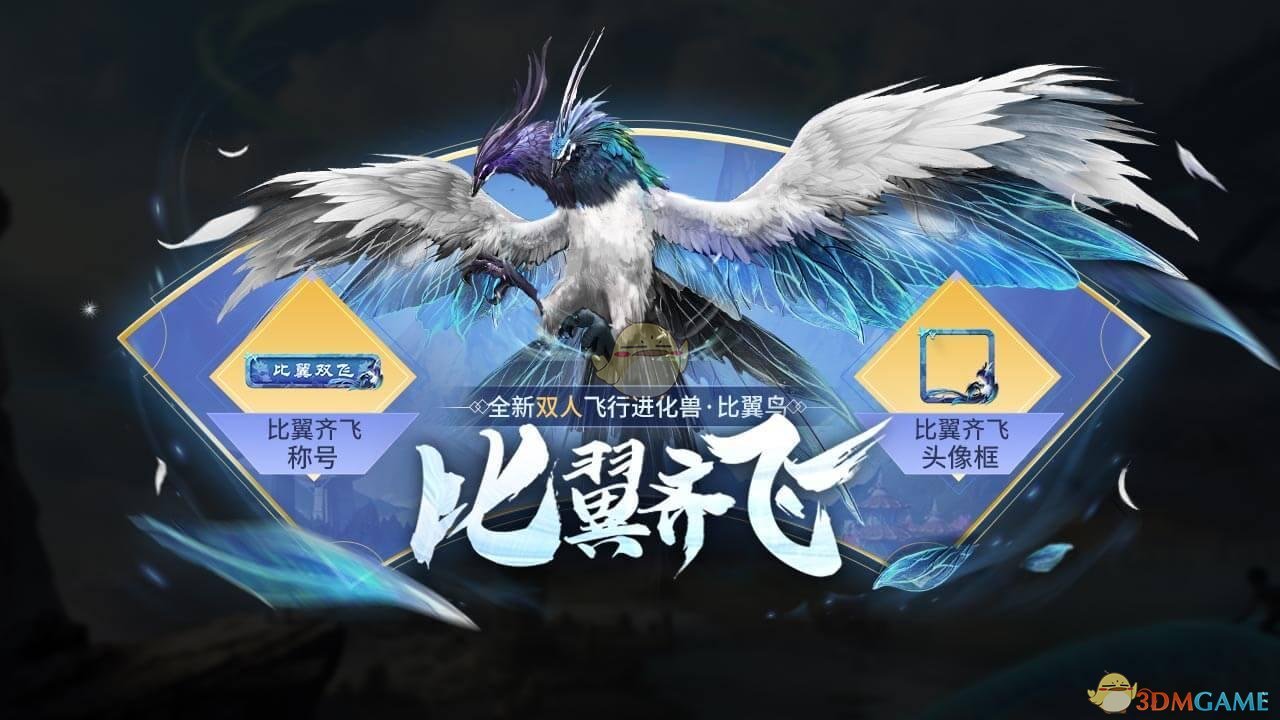 《妄想山海》情人节活动预告