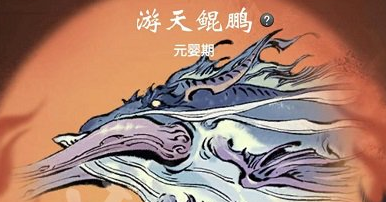 《一念逍遥》神兽入侵玩法攻略