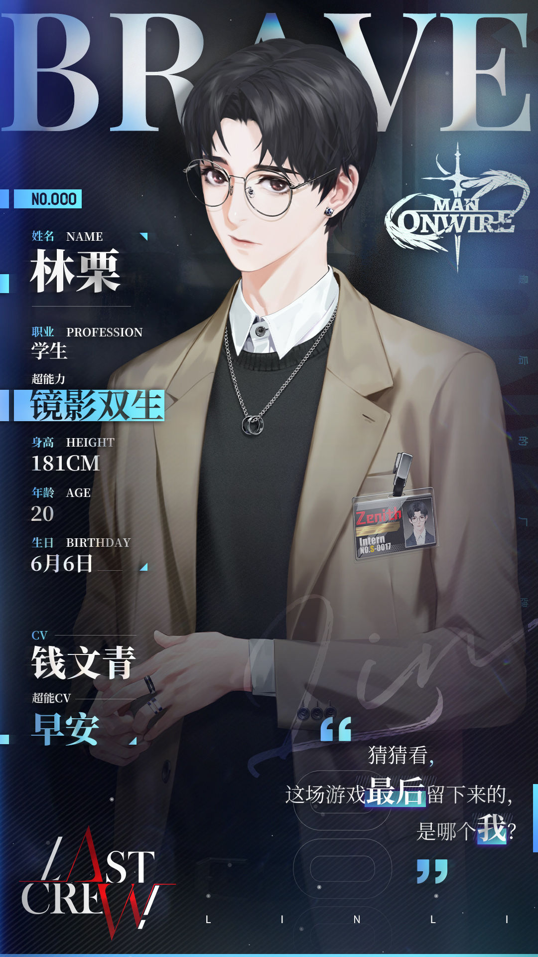 《最后的厂牌》林栗角色介绍