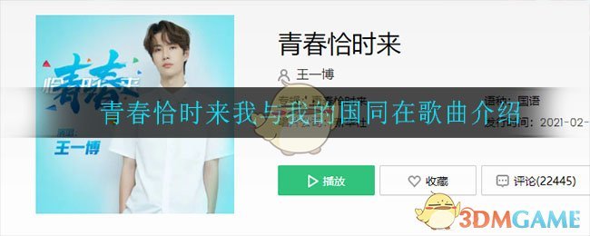 青春恰时来我与我的国同在是什么歌