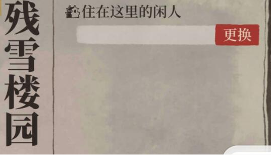 《江南百景图》闲人介绍